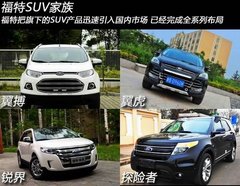 智勇双全战途观 实拍福特翼虎2.0T运动版