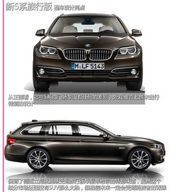 新BMW 5系旅行版新车学堂 售48.9-72.7万