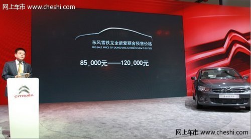 全球品质全新爱丽舍于9月26日上市