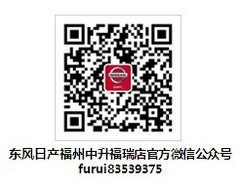 东风日产全系半价0首付 0利息 0月供