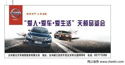 爱人 爱车 爱生活椒江森元天籁品鉴会