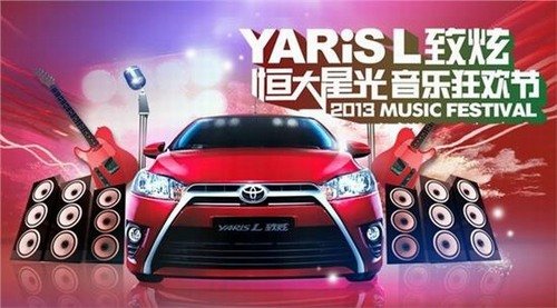 “YARiS L 致炫恒大星光音乐狂欢节”走进北国春城