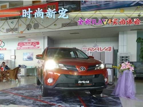 时尚新宠 一汽丰田全新RAV4到店实拍体验