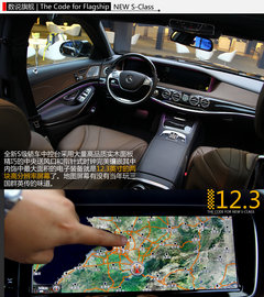 数说旗舰 体验全新梅赛德斯-奔驰S级轿车