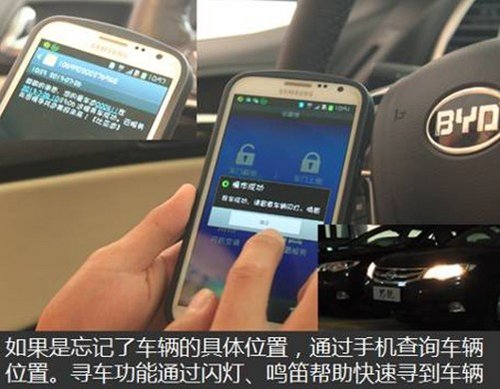 智能大集成  图解比亚迪思锐云服务系统