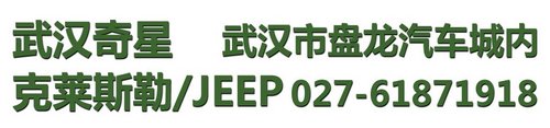 武汉进口全新Jeep大切诺基3.0正式上市