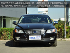 提升細節顯誠意 2014款沃爾沃S80L實拍