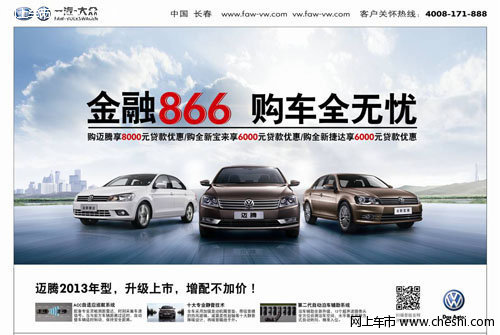 荆州恒信一汽-大众金融866+购车全无忧_捷达