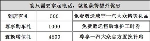 咸宁大众捷达土豪梦想版三年“0”利息