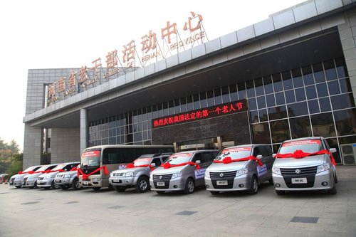 欢庆老年节 郑州日产捐车支持助老工程