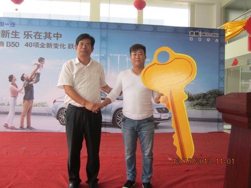 品質(zhì)是奔騰立命之本—新奔騰B50滕州上市發(fā)布會