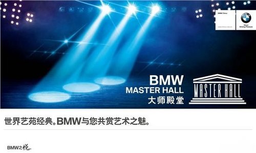 璀璨梦幻爵士音乐 BMW大师殿堂恢弘开启