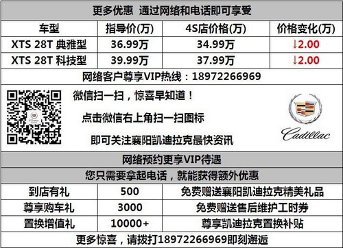 襄阳凯迪拉克XTS网络预订钜惠2万元
