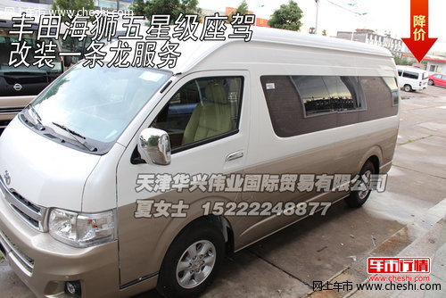 丰田海狮五星级座驾  提供改装服务低价