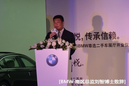 BMW授权二手车深圳宝创宝安分公司隆重开业