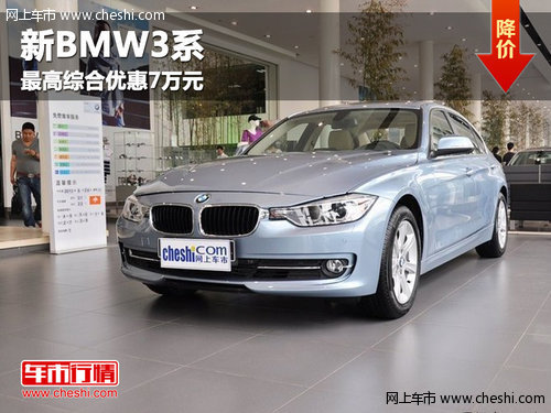 呼市祺宝新BMW3系最高综合优惠7万元