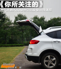 《你所关注的》 奔腾X80储物便利性体验
