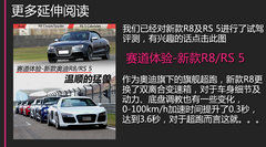 性能旗舰 奥迪R8/RS 5敞篷版-新车学堂