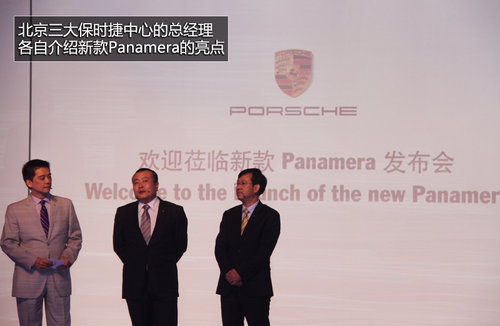 保时捷新Panamera北京上市 售113.8万起