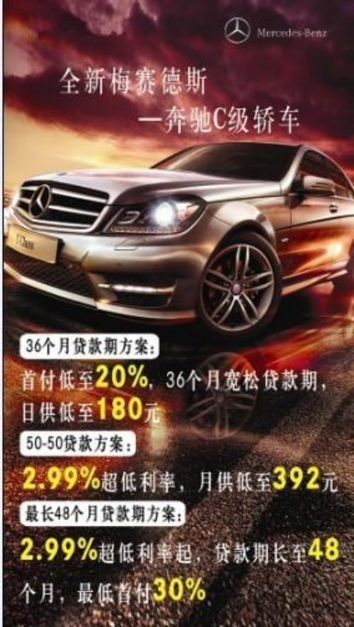 武汉奔驰新款C级最低首付6万日供180元
