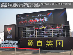 全民赛车 莲花汽车F1全国争霸赛-长春站