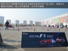 全民赛车 莲花汽车F1全国争霸赛-长春站