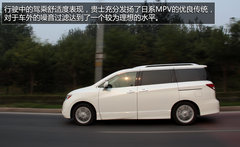 以舒适性见长 试驾日产进口商务MPV贵士
