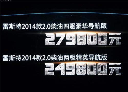 无锡双龙雷斯特W新车上市 24.98-27.98万