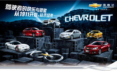 绍兴汽车网雪佛兰