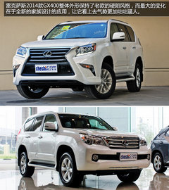 纺锤形中网上身 拍雷克萨斯2014款GX400