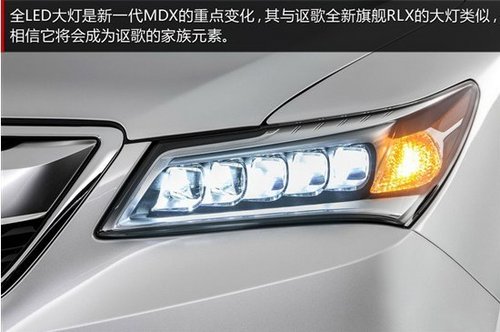 新一代讴歌MDX官图解析增两驱车型