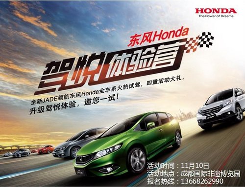 东风Honda第二季驾悦体验营全面升级