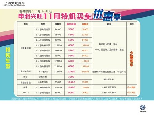 长沙申湘兴旺上海大众买车优惠季来袭