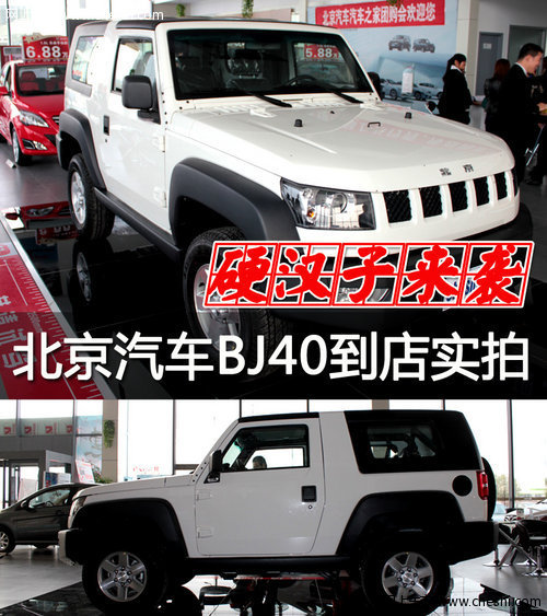 硬漢子來襲——北京汽車BJ40到店實拍
