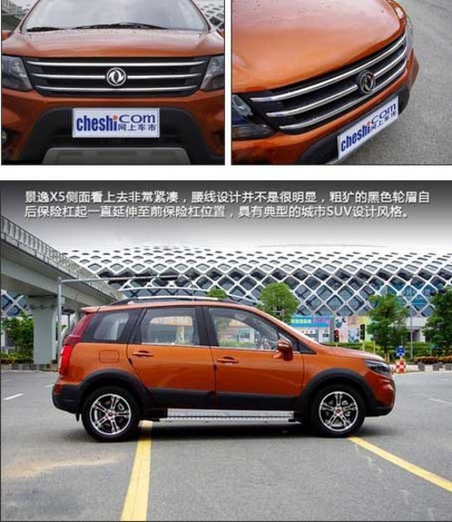 城市紧凑型SUV 全新风行景逸X5到店实拍