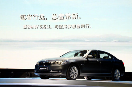新BMW 5系Li东莞华丽发布 售43.56万起
