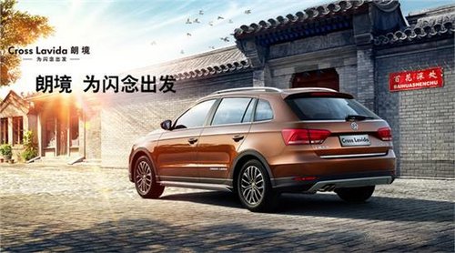 上海大众朗境将于11月5日上市