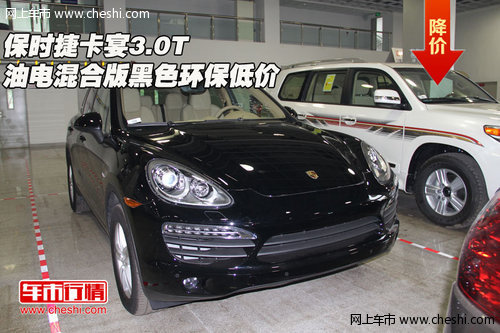 保时捷卡宴3.0T油电混合  黑色环保低价
