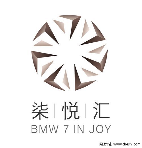 动感尊崇 BMW柒悦汇将于2014年正式推出