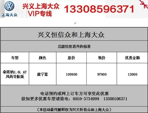 兴义上海大众4S店 11月桑塔纳现车抢购