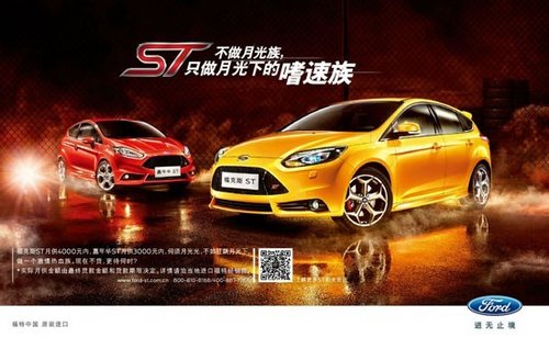 日供81元 福特中国启动ST特惠车贷专案