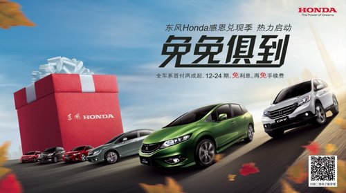 三明华昌东风Honda速战速决 攻陷双11