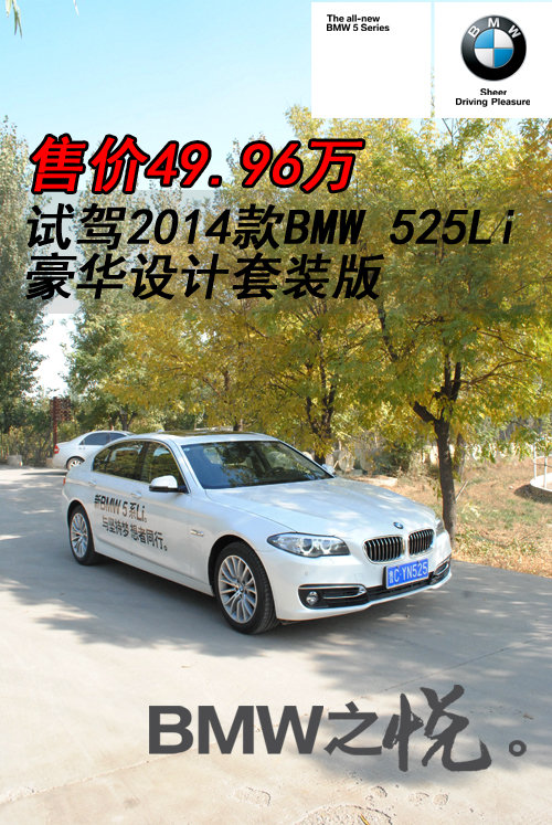 售价49.96万 新BMW525Li豪华设计套装版