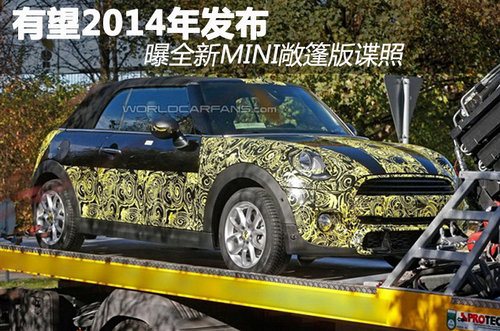 有望2014年发布 曝全新MINI敞篷版谍照