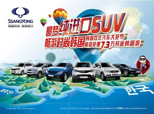 圆梦纯进口SUV 畅游时尚韩国