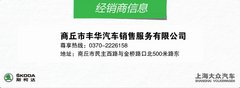 品质斯柯达 11月全系车型行情 最高直降1万元