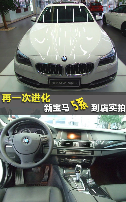 再一次进化 实拍华晨宝马新款BMW5系Li