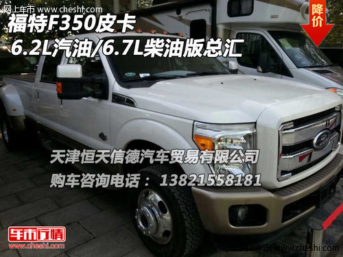 福特F350皮卡 6.2L汽油/6.7L柴油版总汇