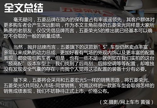 外觀/配置/內(nèi)飾提升 五菱榮光S實拍體驗