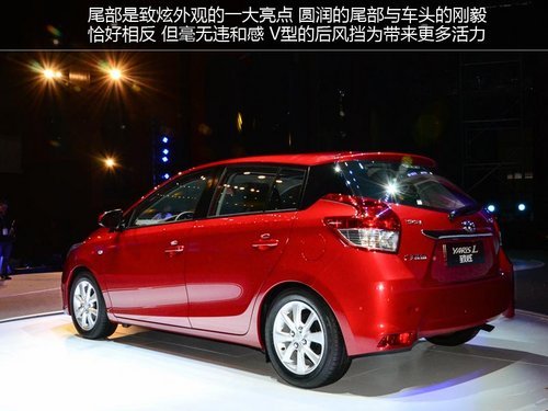 YARiS L致炫广州车展即将上市